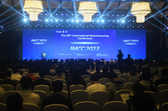第二十届国际制造会议在重庆召开(图1)