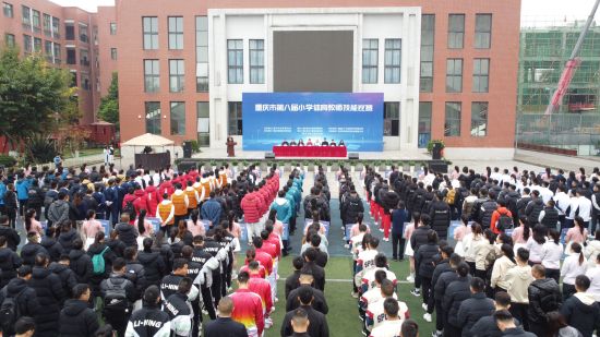 技能切磋展风采 重庆市第八届小学体育教师技能比赛开幕