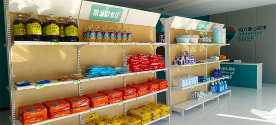 秀山首个电力爱心超市运营(图2)
