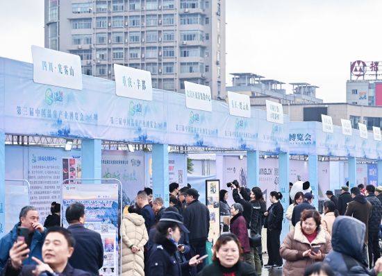 第三届中国温泉产业博览会在重庆开幕(图1)