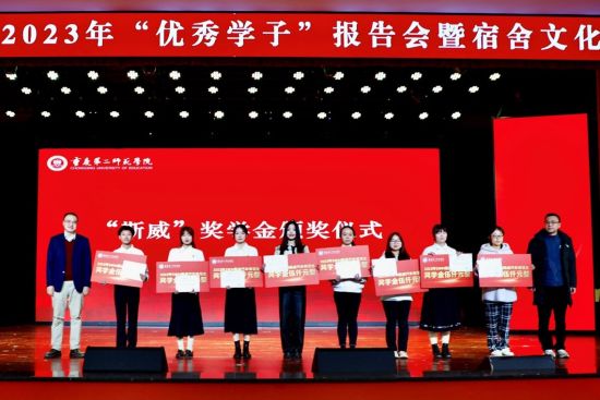 每人5000元 重庆第二师范学院20名优秀学子获评斯威奖学金