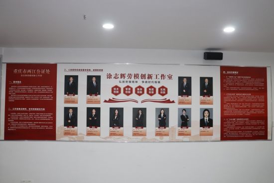 图为重庆市两江公证处涂志辉劳模创新工作室。 两江公证处供图 图为重庆市两江公证处涂志辉劳模创新工作室。 两江公证处供图