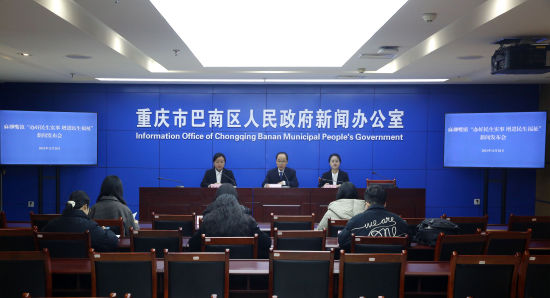 图为新闻发布会现场。巴南区委宣传部供图 图为新闻发布会现场。巴南区委宣传部供图