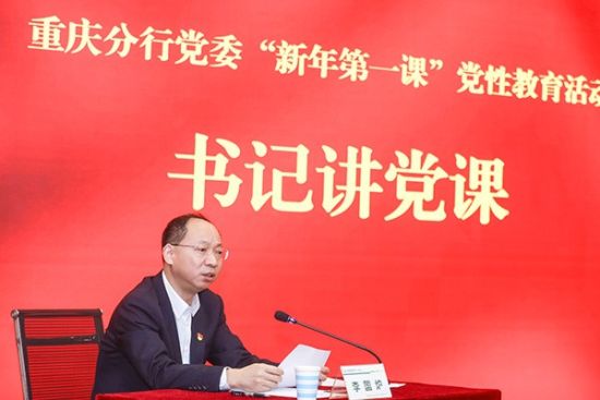 图为李国炉讲授主题党课。邮储银行重庆分行 供图 图为李国炉讲授主题党课。邮储银行重庆分行 供图