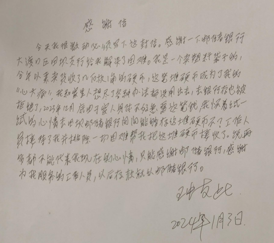 重庆邮储银行8小时兑换数万枚硬币 客户手写感谢信