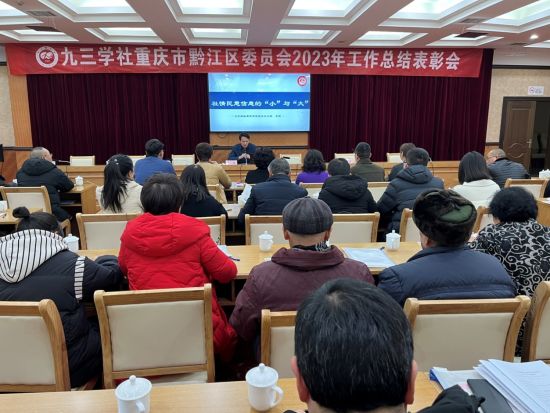 九三学社重庆市黔江区委员会举办社情民意信息培训