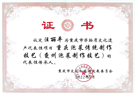 图为非遗传承人证书。受访者供图 图为非遗传承人证书。受访者供图