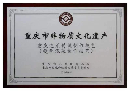 图为“非物质文化遗产”牌匾。受访者供图 图为“非物质文化遗产”牌匾。受访者供图