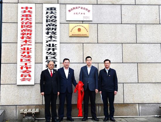 新时代枫桥经验创新实践基地揭牌仪式19日在重庆市涪陵高新区举行。涪陵区人民法院供图 新时代枫桥经验创新实践基地揭牌仪式19日在重庆市涪陵高新区举行。涪陵区人民法院供图