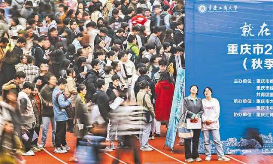 重庆工商大学,毕业生正在双选活动现场寻找适合自己的工作岗位。首席记者 龙帆 摄 重庆工商大学,毕业生正在双选活动现场寻找适合自己的工作岗位。首席记者 龙帆 摄