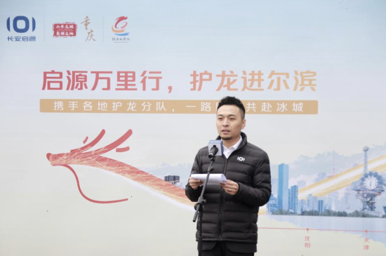 图为活动现场长安启源品牌总监李国梁讲话。梁欢 摄 图为活动现场长安启源品牌总监李国梁讲话。梁欢 摄