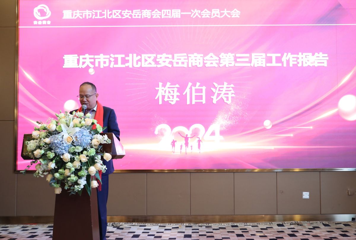 图为梅伯涛正在作工作报告。安岳商会供图 图为梅伯涛正在作工作报告。安岳商会供图