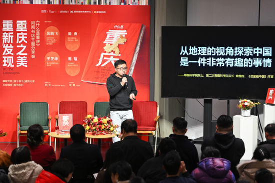 图为星球研究所图书产品负责人、《什么是重庆》图书策划吴鹏飞分享。 记者 何蓬磊 摄 图为星球研究所图书产品负责人、《什么是重庆》图书策划吴鹏飞分享。 记者 何蓬磊 摄