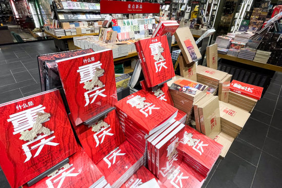 图为《什么是重庆》新书。记者 何蓬磊 摄 图为《什么是重庆》新书。记者 何蓬磊 摄