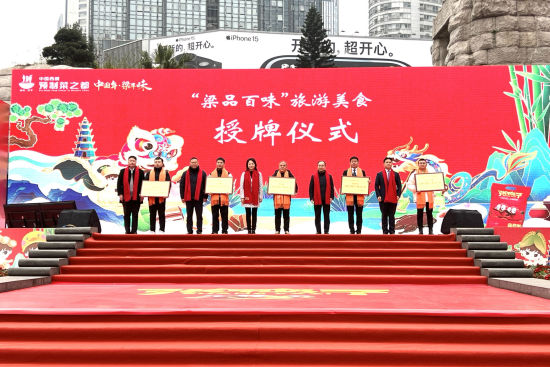 图为“梁品百味”旅游美食授牌仪式。肖江川 摄 图为“梁品百味”旅游美食授牌仪式。肖江川 摄