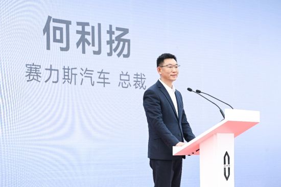 图为赛力斯汽车总裁何利扬发言。 赛力斯集团供图 图为赛力斯汽车总裁何利扬发言。 赛力斯集团供图