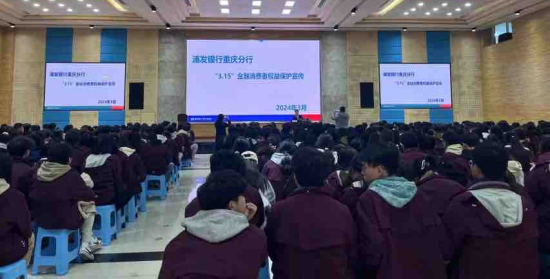 图为活动现场。浦发银行重庆分行供图 图为活动现场。浦发银行重庆分行供图
