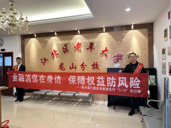 图为活动现场。恒丰银行重庆分行供图 图为活动现场。恒丰银行重庆分行供图