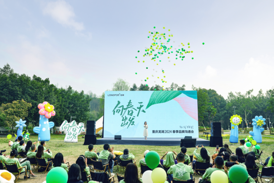 图为重庆龙湖2024年春季品牌沟通会现场。重庆龙湖供图 图为重庆龙湖2024年春季品牌沟通会现场。重庆龙湖供图