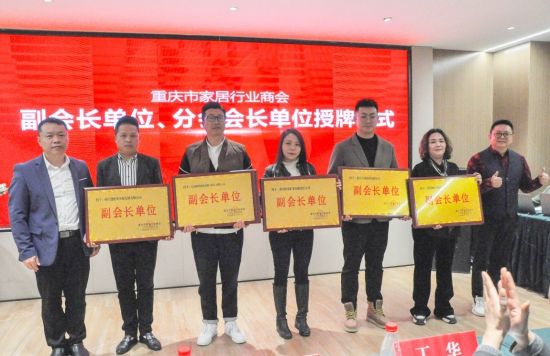 图为重庆市家居行业商会新入会单位授牌。主办方供图 图为重庆市家居行业商会新入会单位授牌。主办方供图