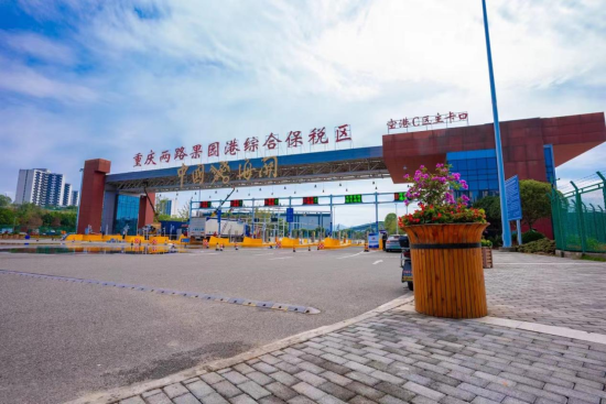 图为活动现场。两江新区两路果园港综合保税区供图 图为活动现场。两江新区两路果园港综合保税区供图