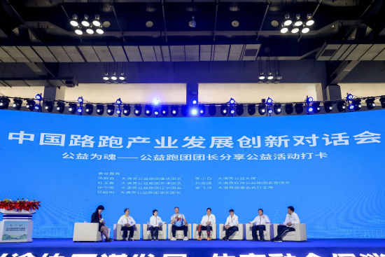 中国路跑产业发展创新对话会在重庆举行