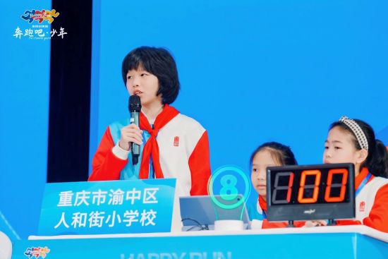 “奔跑吧·少年”第四届川渝青少年科学健身普及知识竞赛总决赛落幕