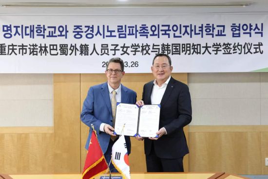 图为重庆市诺林巴蜀外籍人员子女学校与韩国明智大学签约。 诺林巴蜀供图 图为重庆市诺林巴蜀外籍人员子女学校与韩国明智大学签约。 诺林巴蜀供图