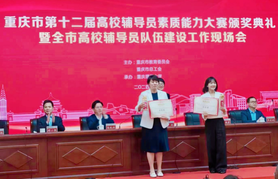 重庆工程职院教师荣获重庆市第十二届高校辅导员素质能力大赛特等奖