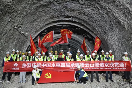 图为缙云山隧道双线贯通现场。中国电建水电四局供图 图为缙云山隧道双线贯通现场。中国电建水电四局供图