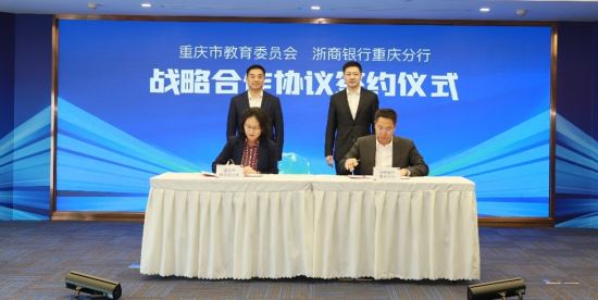 图文签约仪式现场。 浙商银行重庆分行供图 图文签约仪式现场。 浙商银行重庆分行供图