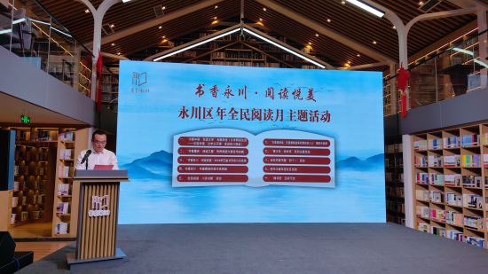 永川区2024年全民阅读月活动启动 发布十大主题活动