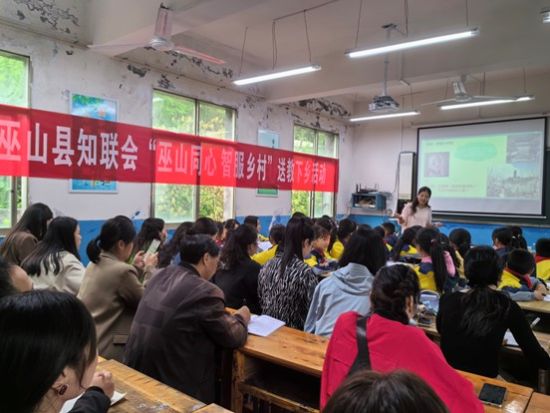 图为“巫山同心 智服乡村”送教共研活动现场。巫山县委统战部供图 图为“巫山同心 智服乡村”送教共研活动现场。巫山县委统战部供图
