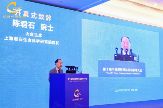 陈君石院士在第十届中国肥胖预防控制科学大会开幕式上致辞 陈君石院士在第十届中国肥胖预防控制科学大会开幕式上致辞