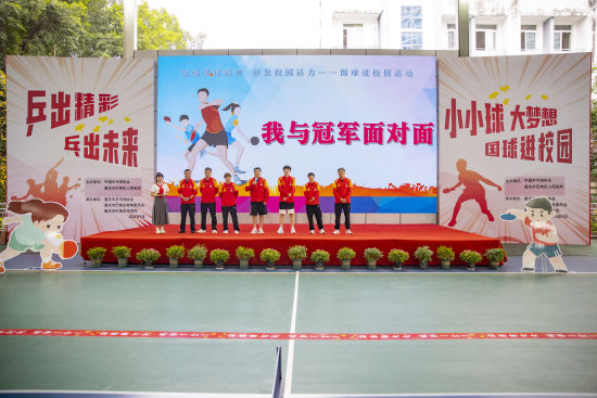 图为重庆市国球进校园活动现场。刘纪湄摄 图为重庆市国球进校园活动现场。刘纪湄摄