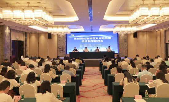 图为第四届成渝地区双城经济圈统计科学研讨会现场。 铜梁区委宣传部供图 图为第四届成渝地区双城经济圈统计科学研讨会现场。 铜梁区委宣传部供图