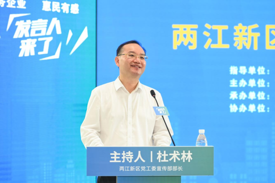 图为两江新区党工委宣传部党支部书记、部长杜术林主持活动。王加喜 摄 图为两江新区党工委宣传部党支部书记、部长杜术林主持活动。王加喜 摄