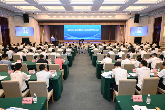 图为两江新区服务业高质量发展大会现场。张玮真 摄 图为两江新区服务业高质量发展大会现场。张玮真 摄