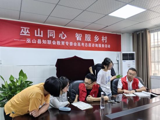 图为高考志愿咨询服务活动现场。巫山县委统战部 供图 图为高考志愿咨询服务活动现场。巫山县委统战部 供图
