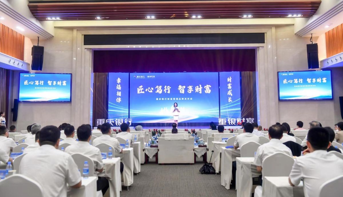 图为发布会现场。 重庆银行供图 图为发布会现场。 重庆银行供图