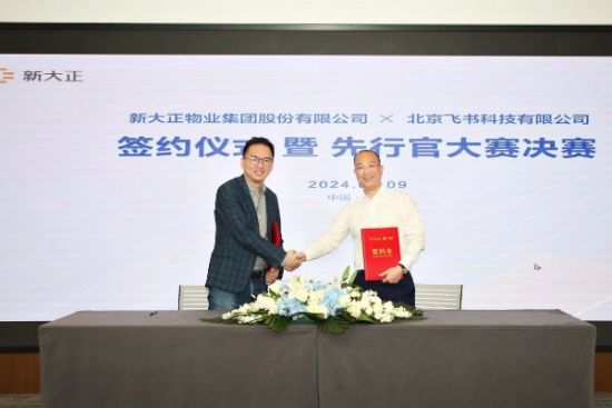 图为签约现场图。新大正供图 图为签约现场图。新大正供图