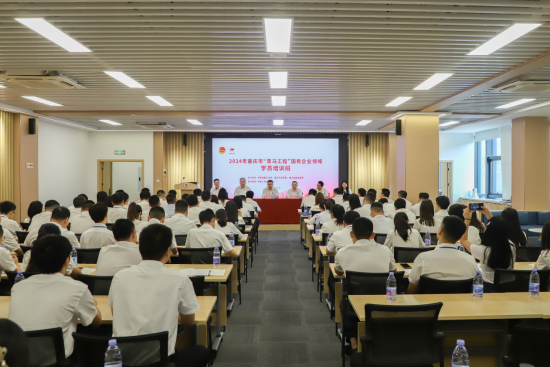 图为2024年重庆市“青马工程”国有企业领域学员培训班开班仪式。主办方供图 图为2024年重庆市“青马工程”国有企业领域学员培训班开班仪式。主办方供图