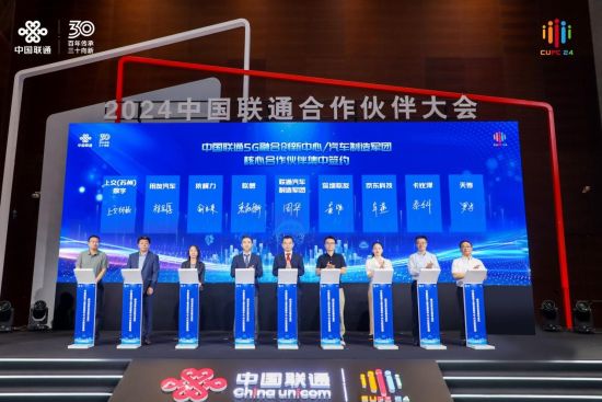 图为2024中国联通合作伙伴大会。重庆联通供图 图为2024中国联通合作伙伴大会。重庆联通供图