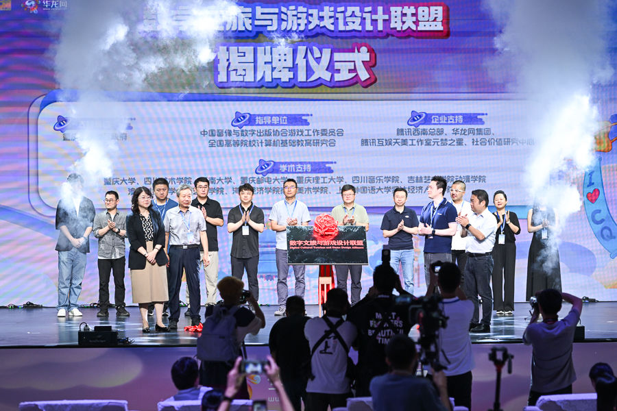 图为数字文旅与游戏设计联盟揭牌仪式。 图为数字文旅与游戏设计联盟揭牌仪式。