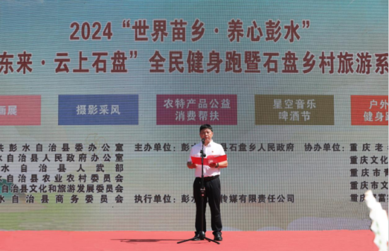 图为石盘乡党委书记郭唐敏致辞。 石盘乡人民政府供图 图为石盘乡党委书记郭唐敏致辞。 石盘乡人民政府供图