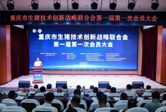 图为大会现场。 重庆市畜牧科学院 供图 图为大会现场。 重庆市畜牧科学院 供图