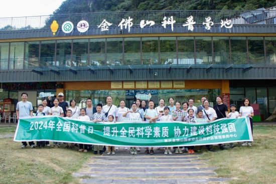 图为活动现场。 重庆金佛山国家级自然保护区管理事务中心供图 图为活动现场。 重庆金佛山国家级自然保护区管理事务中心供图
