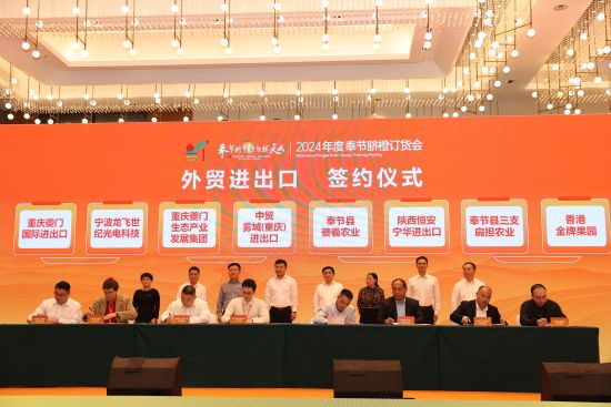 图为签约仪式。奉节县脐橙产业中心供图 图为签约仪式。奉节县脐橙产业中心供图