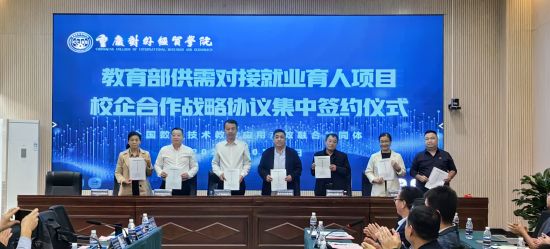 图为现场签约。重庆对外经贸学院供图 图为现场签约。重庆对外经贸学院供图