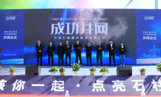 图为并网仪式现场。陈媛 摄 图为并网仪式现场。陈媛 摄